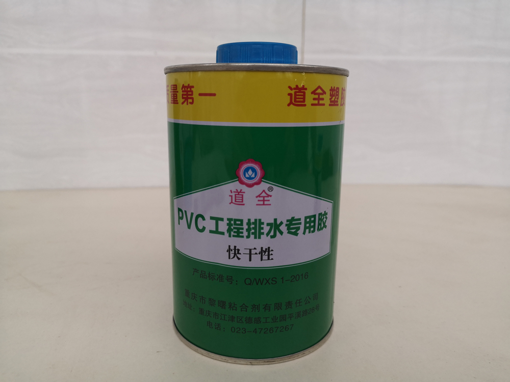 pvc 工程排水专用胶 (快干性)